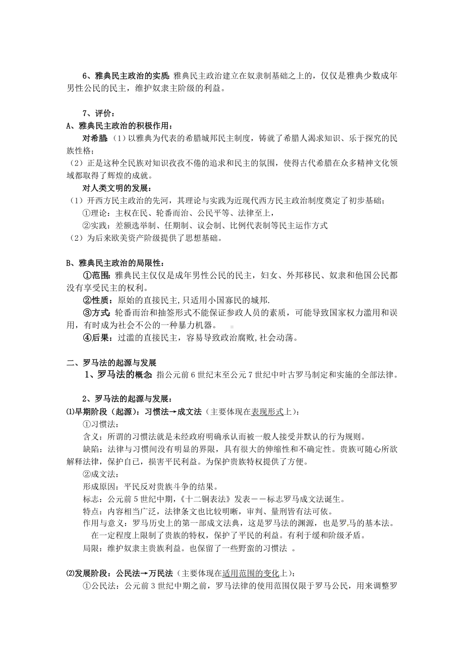 高中历史 第5单元 古代希腊罗马的政治制度教案 新人教版必修1.doc_第3页