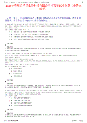 2023年贵州苗泽堂生物科技有限公司招聘笔试冲刺题（带答案解析）.pdf