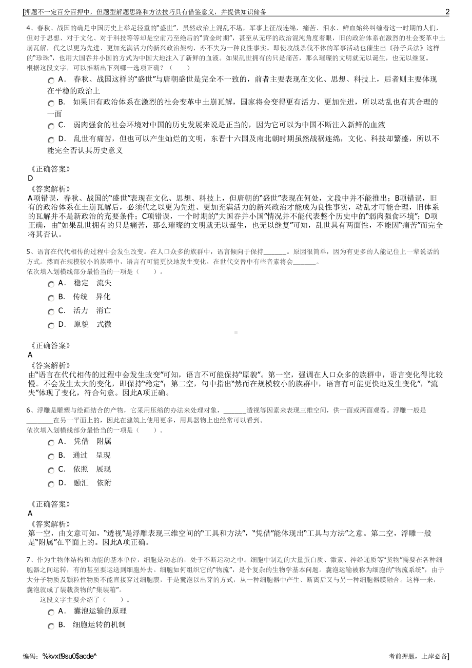 2023年贵州苗泽堂生物科技有限公司招聘笔试冲刺题（带答案解析）.pdf_第2页