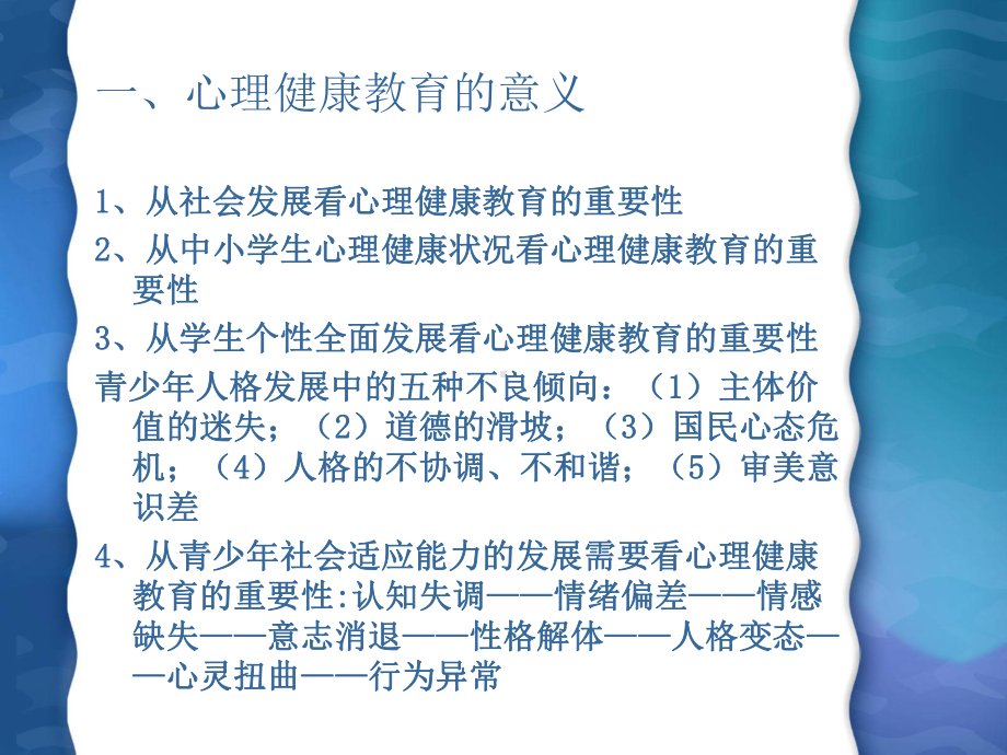 初中学校心理健康教育.ppt_第2页