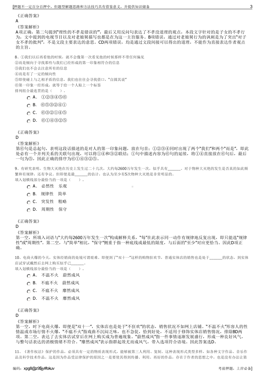 2023年广东梅州市客都文旅有限公司招聘笔试冲刺题（带答案解析）.pdf_第3页