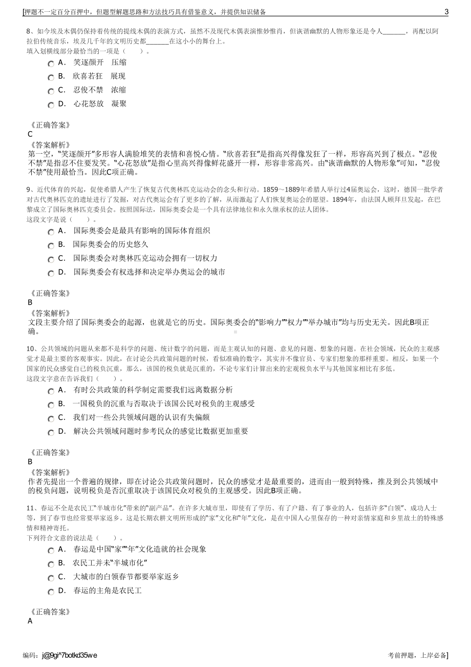 2023年福建亿兴电力设计院有限公司招聘笔试冲刺题（带答案解析）.pdf_第3页