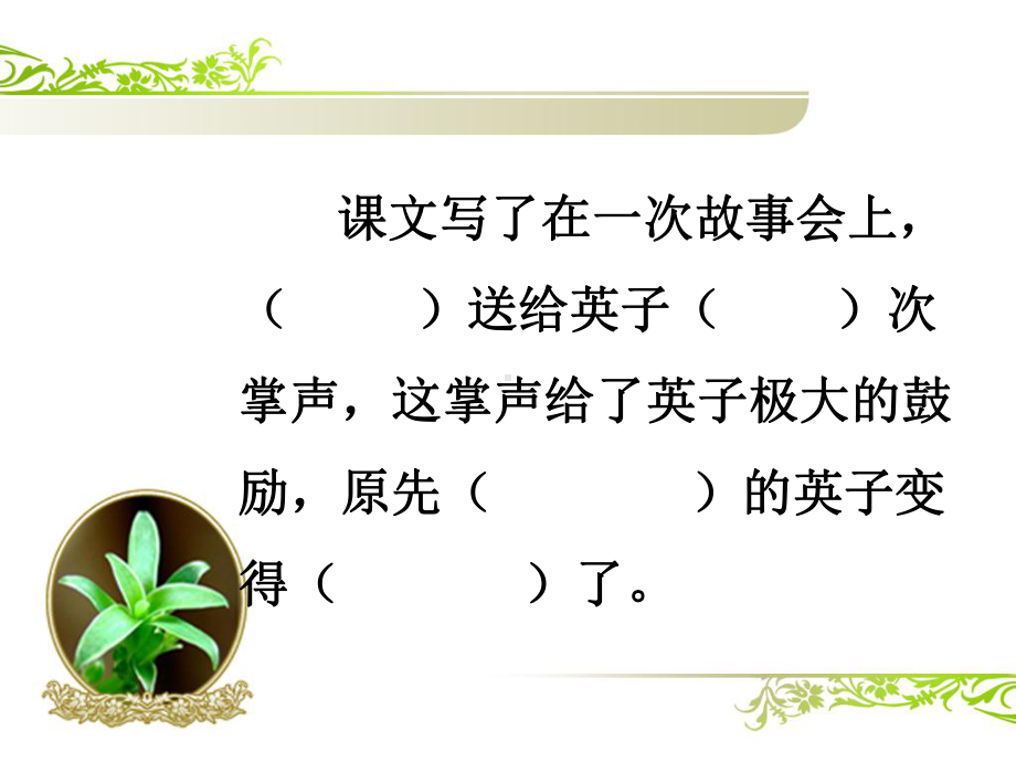 掌声第一课时.ppt_第2页