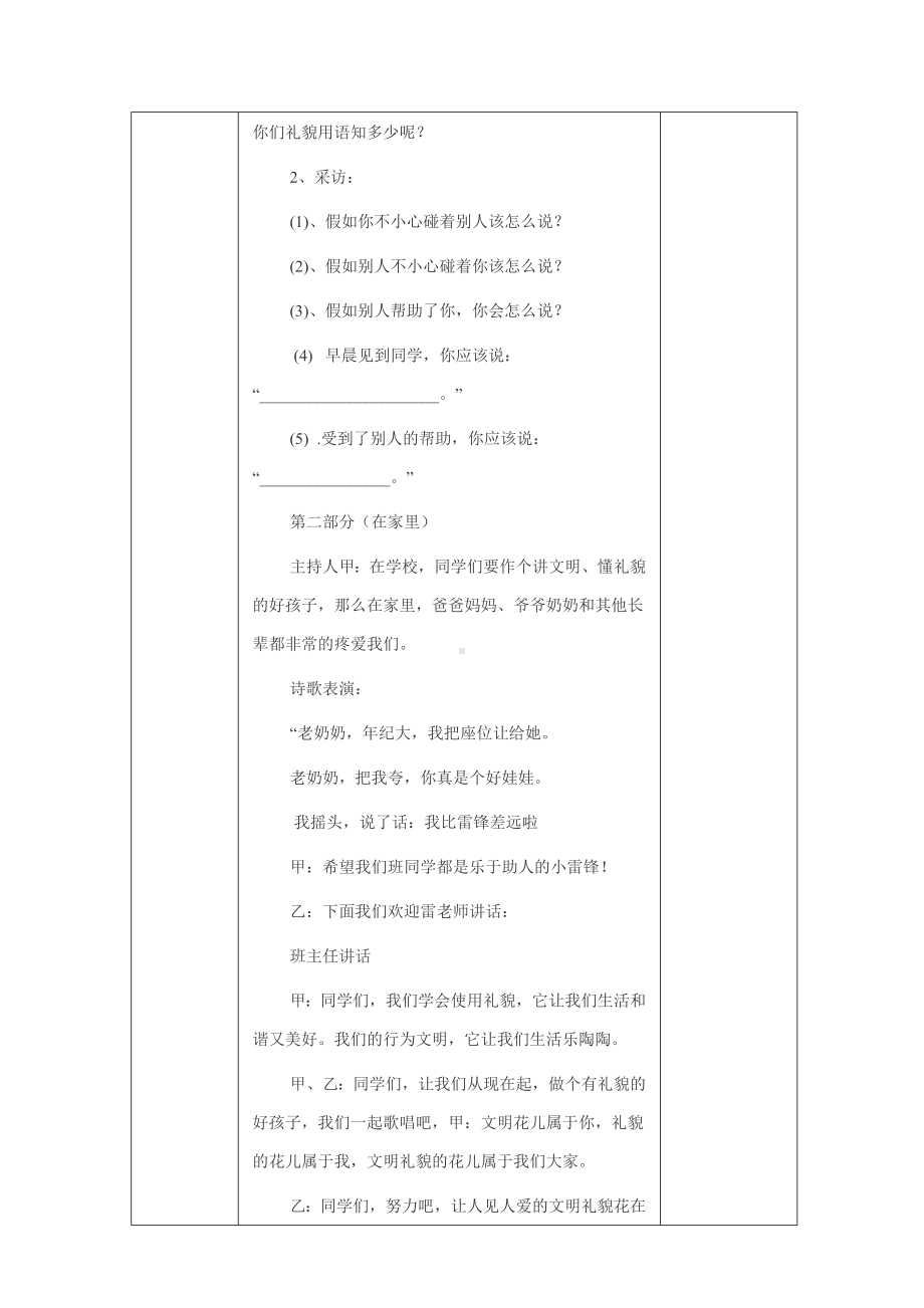 11班《弟子规》主题班会教案.doc_第3页