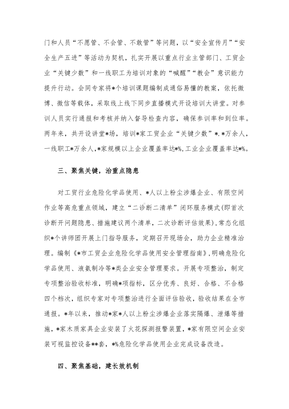 安全监管工作报告.docx_第2页