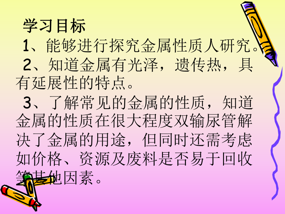 第四单元（4）《金属》.ppt_第2页