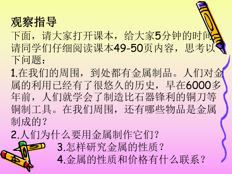 第四单元（4）《金属》.ppt_第3页