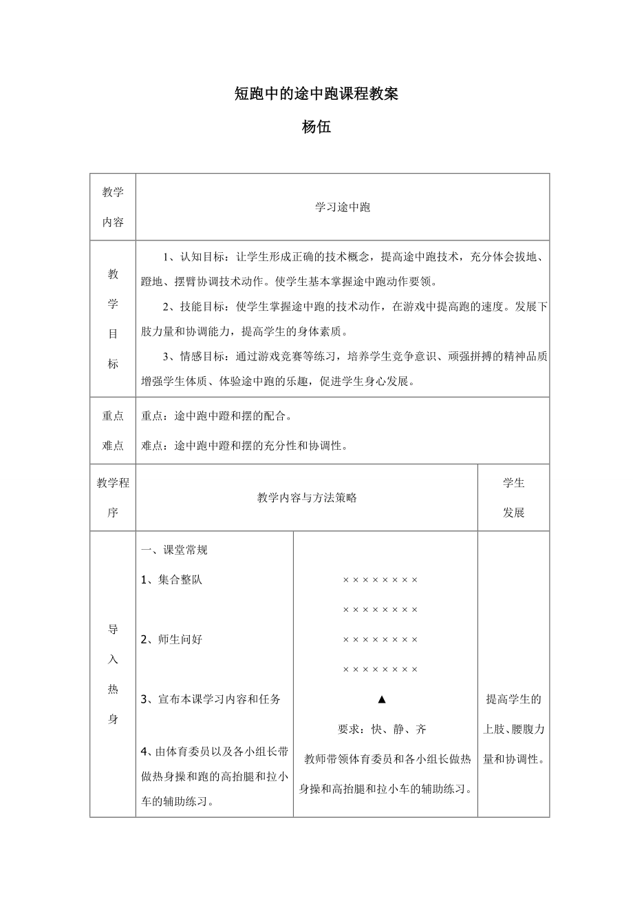 短跑中的途中跑教学设计及教案五.doc_第1页