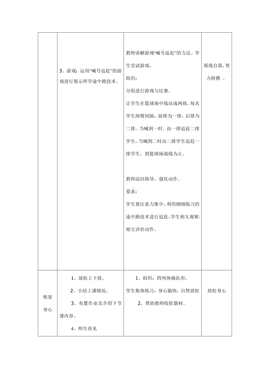 短跑中的途中跑教学设计及教案五.doc_第3页