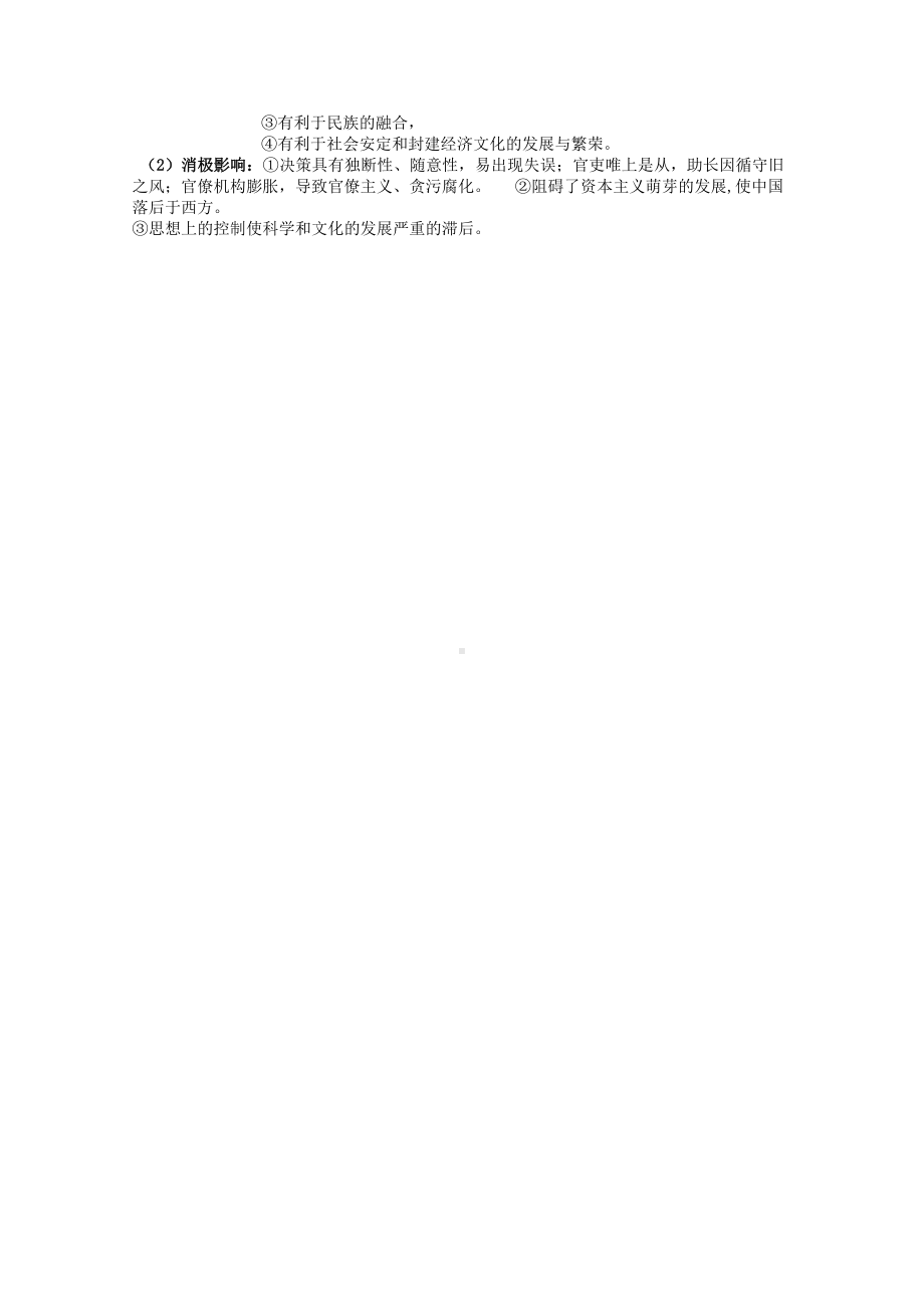 福建省2011年高中历史会考基础知识汇总 专题一 古代中国的政治制度 必修1.doc_第2页