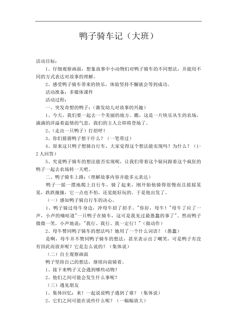 幼儿园优质公开课-大班综合课件教案《鸭子骑车记》.docx_第1页