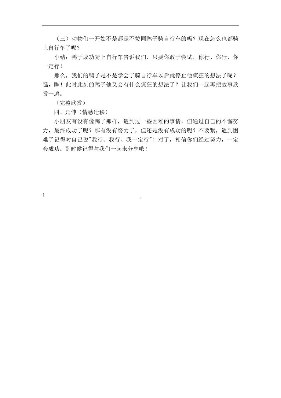 幼儿园优质公开课-大班综合课件教案《鸭子骑车记》.docx_第3页