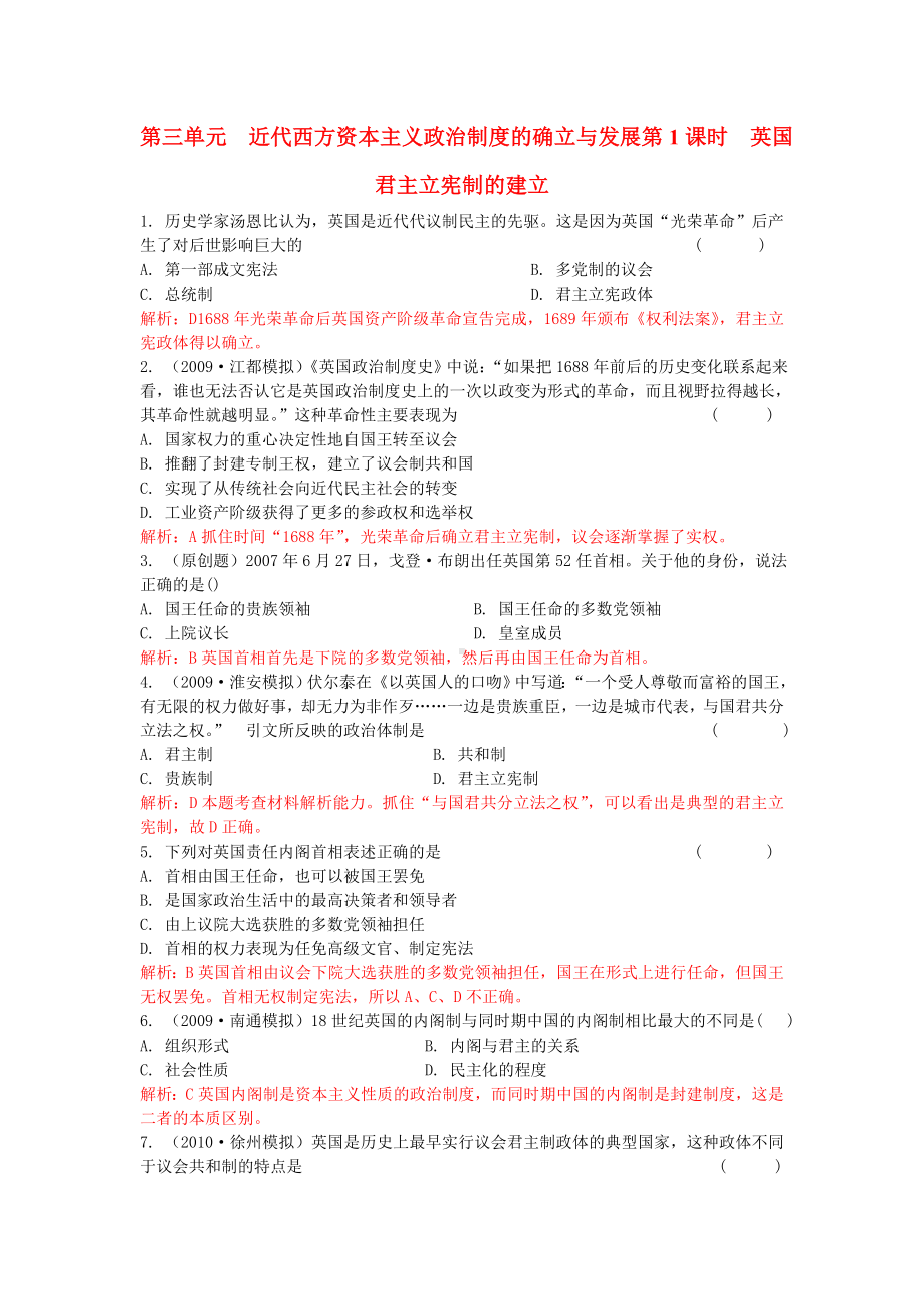 2010高考总复习历史 课堂45分钟课时精练 第三单元近代西方资本主义政治制度的确立与发展第1课时英国君主立宪制的建立 新人教版必修1.doc_第1页