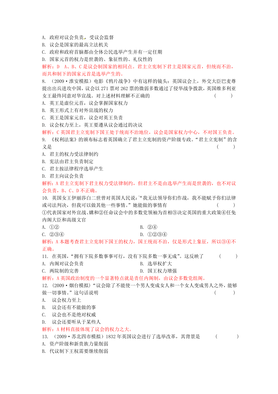 2010高考总复习历史 课堂45分钟课时精练 第三单元近代西方资本主义政治制度的确立与发展第1课时英国君主立宪制的建立 新人教版必修1.doc_第2页