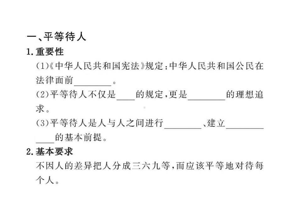 第十课1平等与尊重.ppt_第2页