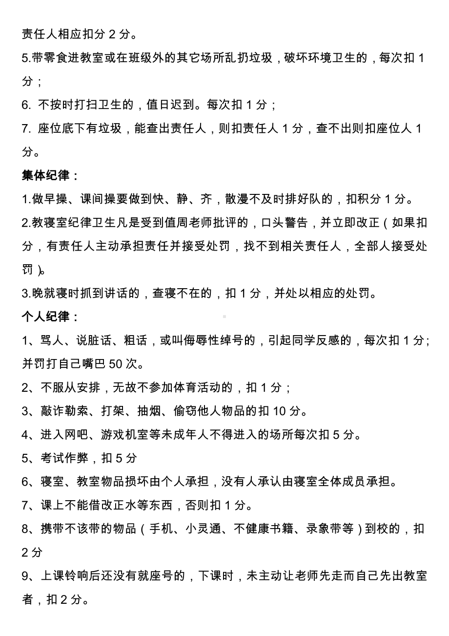 初中班级管理---平时表现奖惩班级管理量化管理制度.doc_第2页