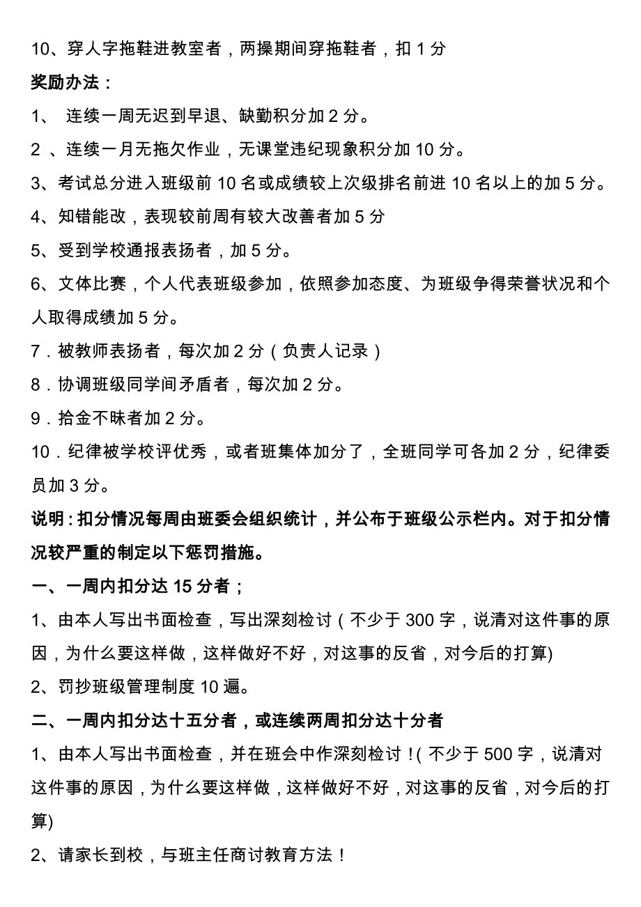 初中班级管理---平时表现奖惩班级管理量化管理制度.doc_第3页