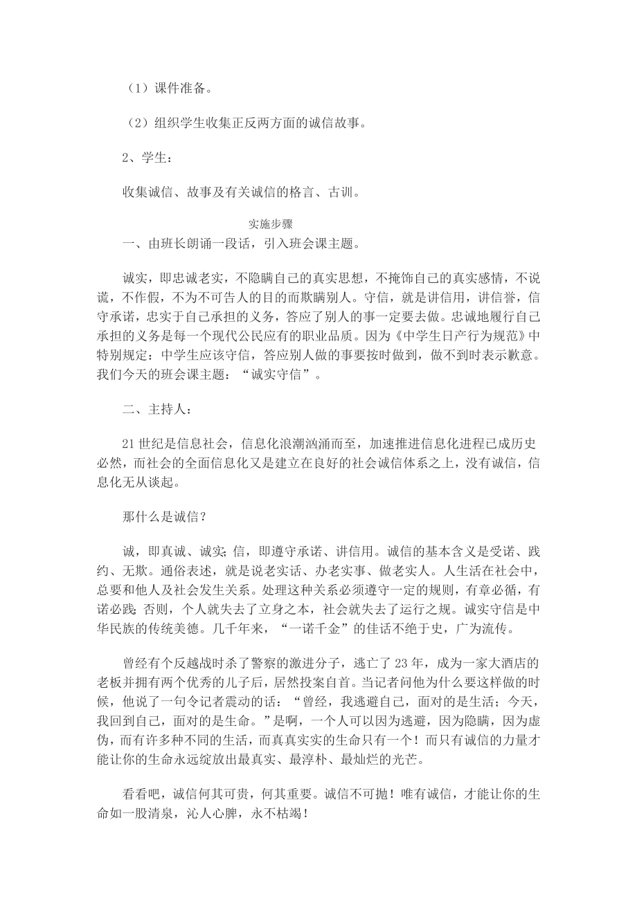 诚信教育主题班会 (2).doc_第2页