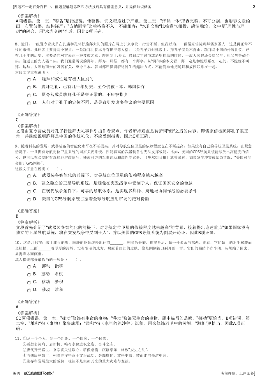 2023年中国人寿：电子商务有限公司招聘笔试冲刺题（带答案解析）.pdf_第3页