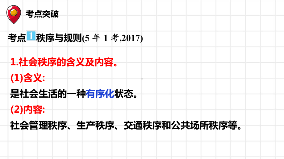 专题十 学法守法远离犯罪 ppt课件 广东省江门市江海区2022年中考道德与法治一轮复习 .pptx_第3页