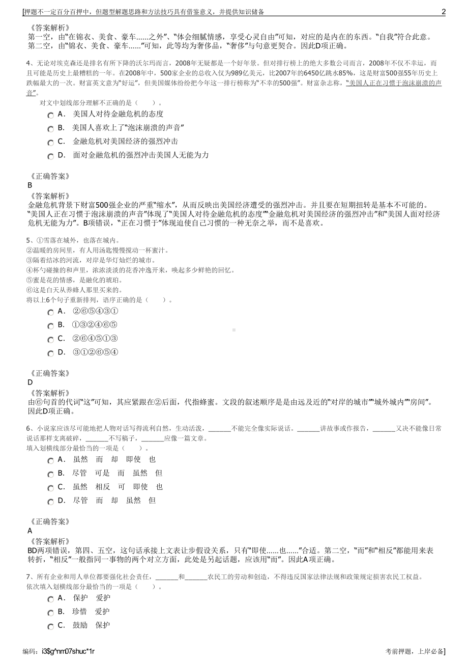 2023年福建旭东辰地质勘查有限公司招聘笔试冲刺题（带答案解析）.pdf_第2页