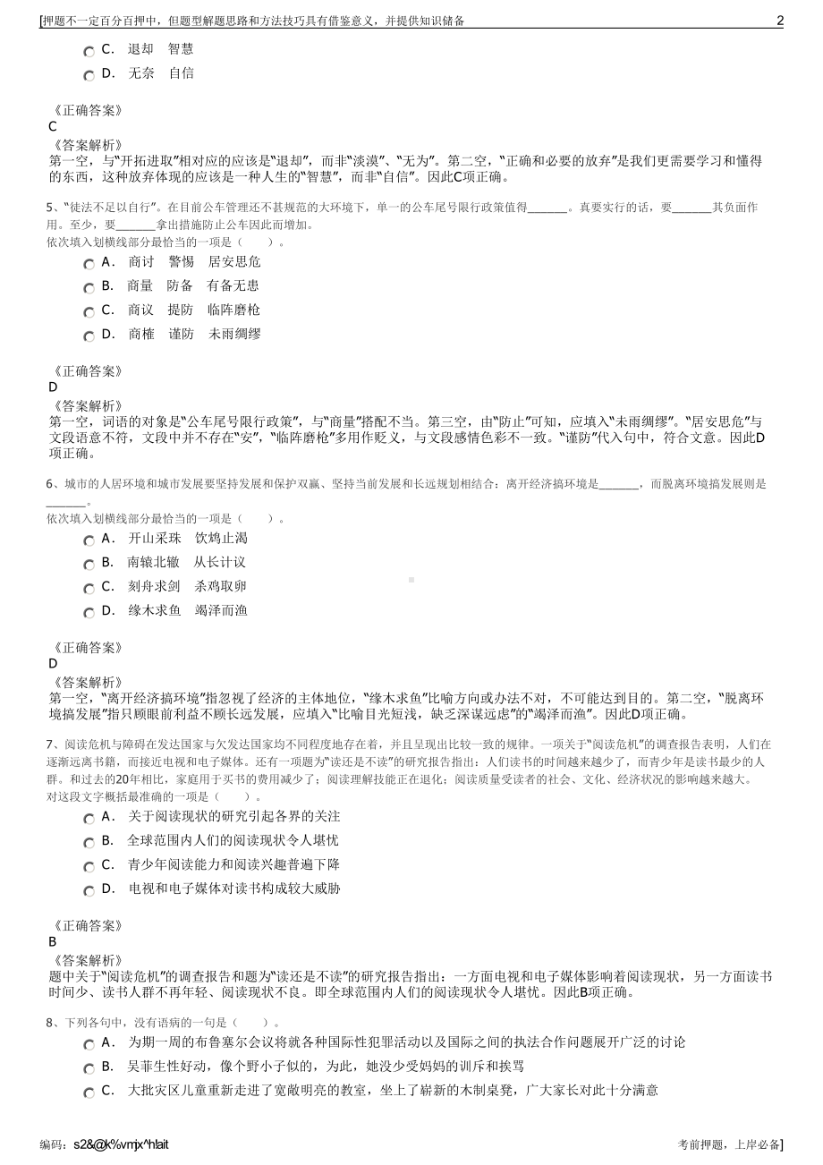 2023年湖南华湘天然气有限责任公司招聘笔试冲刺题（带答案解析）.pdf_第2页