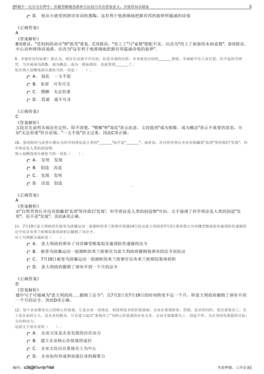 2023年湖南华湘天然气有限责任公司招聘笔试冲刺题（带答案解析）.pdf_第3页