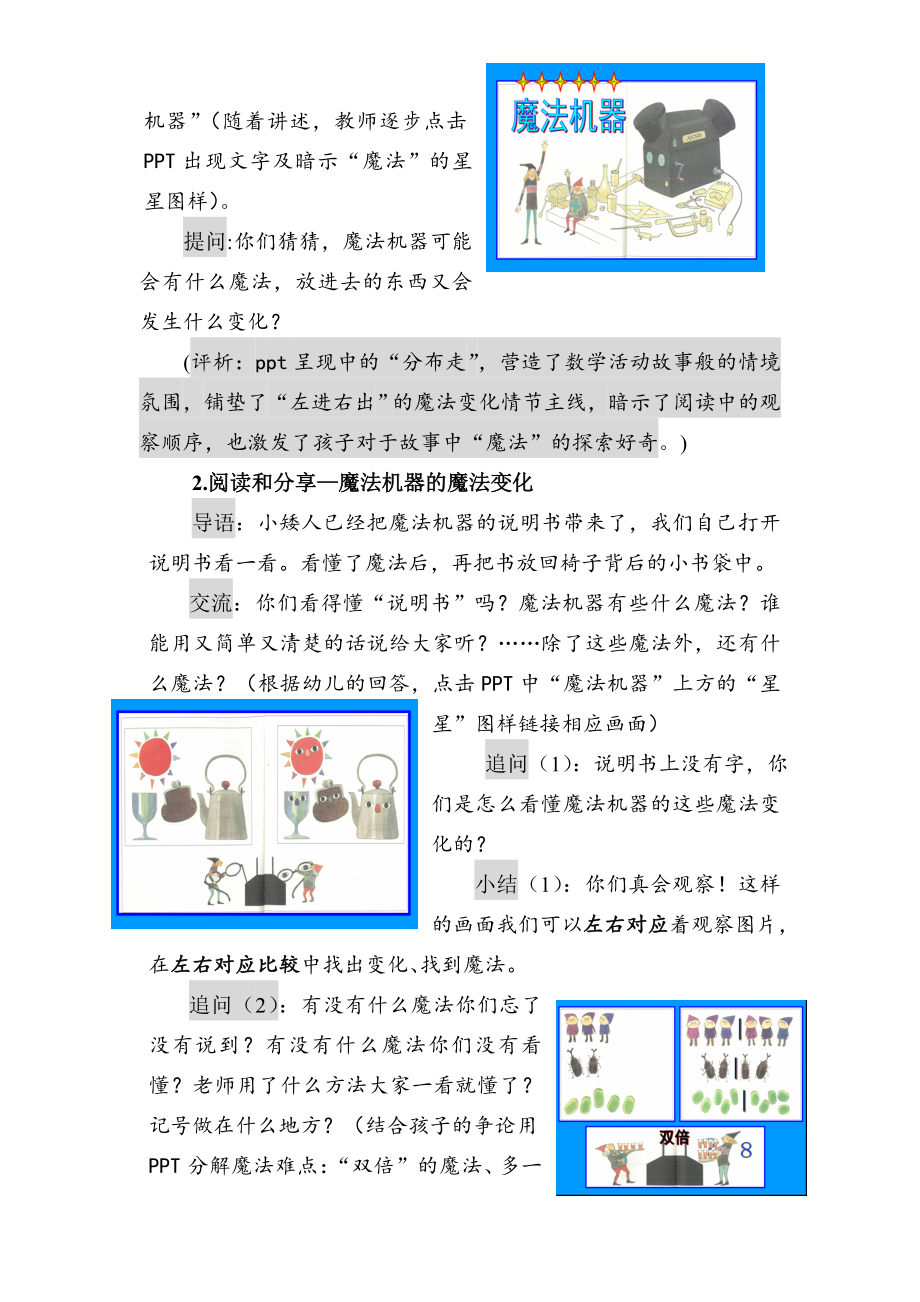 大班数学教案：魔术机器.doc_第2页