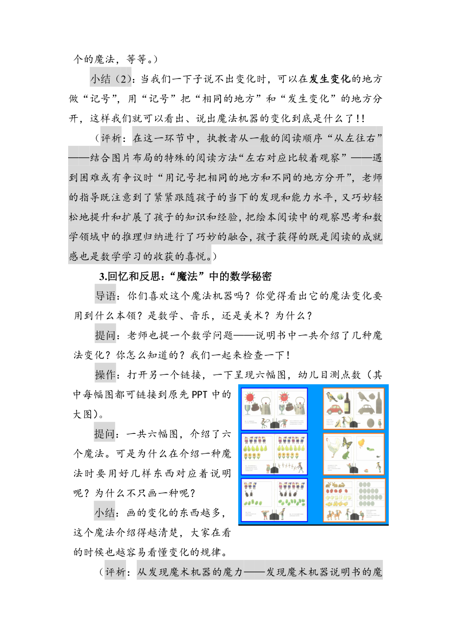 大班数学教案：魔术机器.doc_第3页