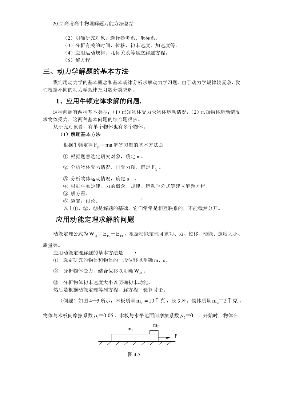 2012高考高中物理解题万能方法总结.doc_第3页