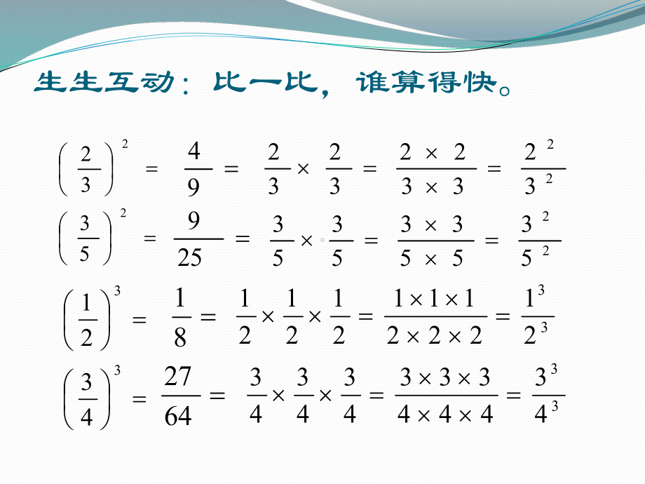 分式的乘方课件-陆静 (2).ppt_第2页