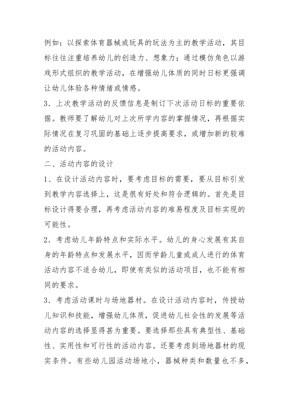 小班体育教学计划.docx_第2页