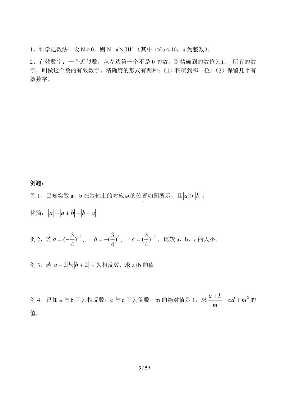 人教版中考数学知识点总结.doc_第3页