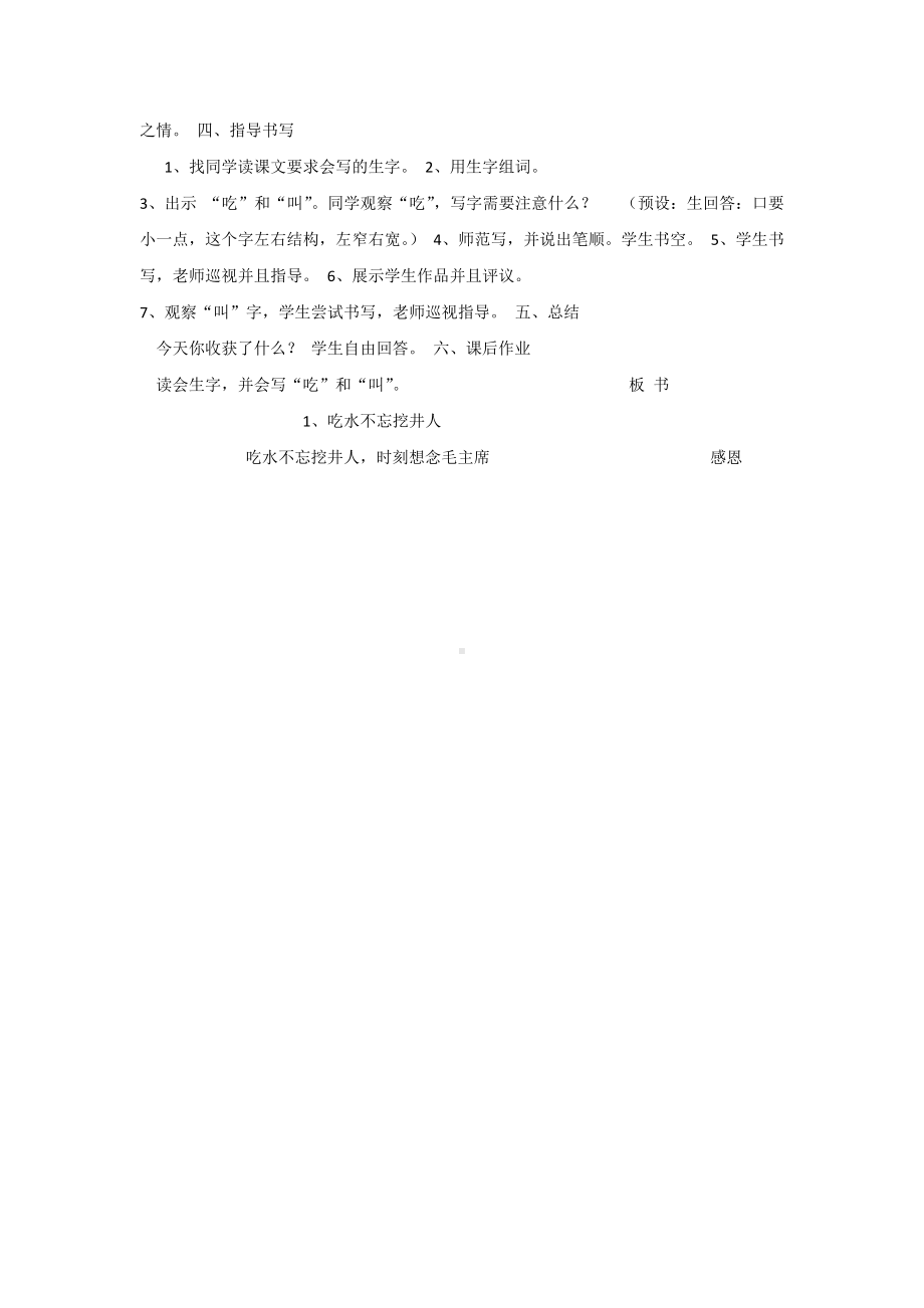 （部编新人教版语文一年级下册）《课文1：吃水不忘挖井人》第8套（省一等奖）优质课.docx_第3页