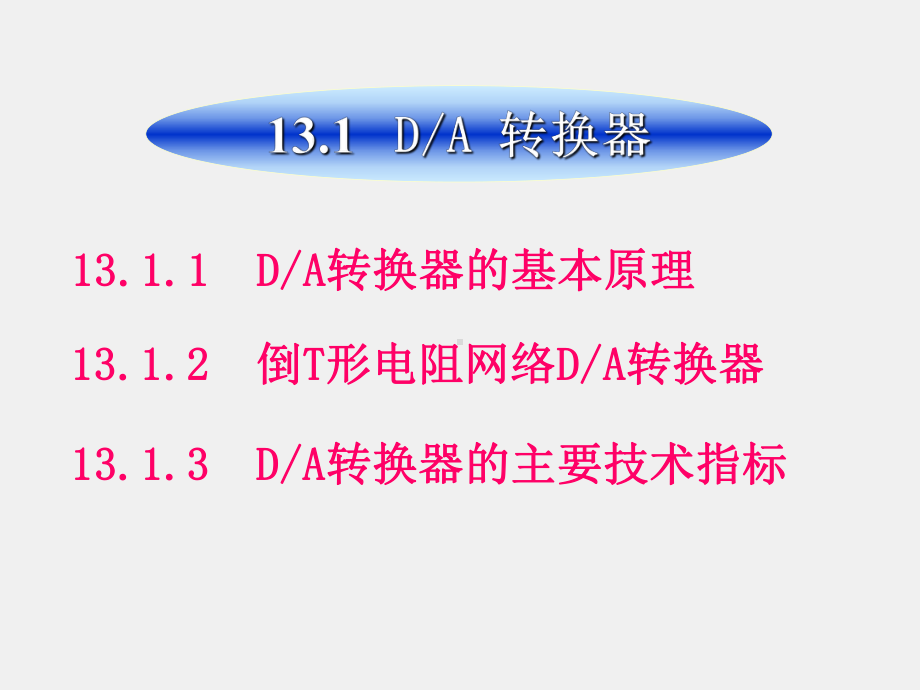 《电工电子技术》课件第13章.ppt_第2页