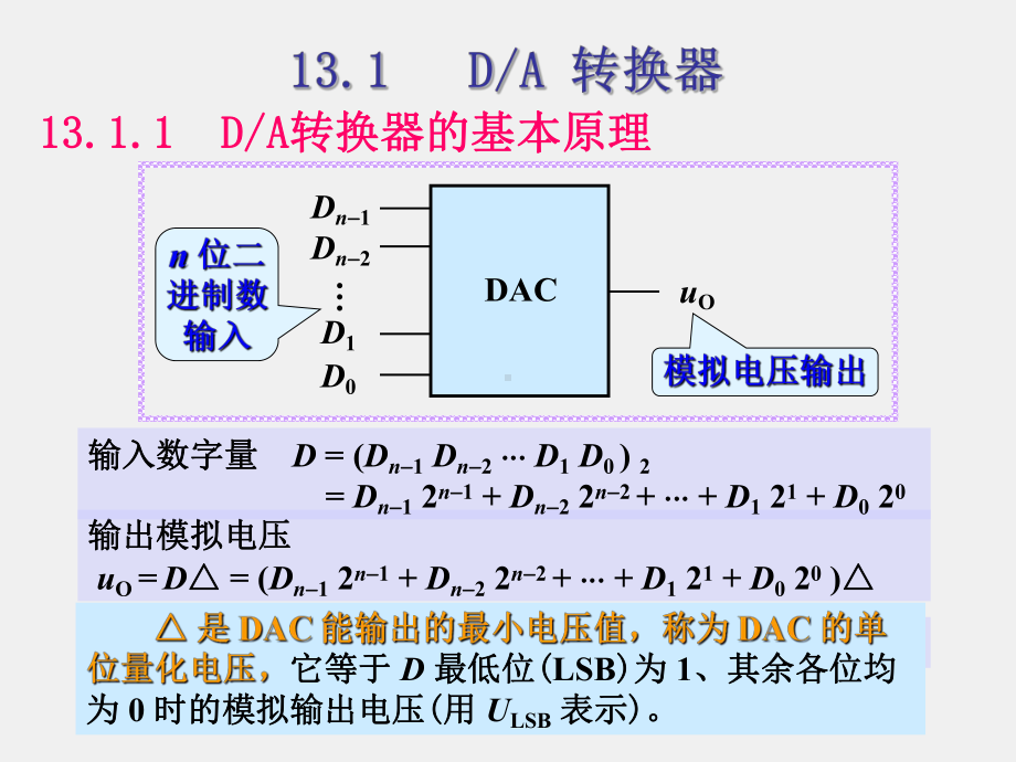 《电工电子技术》课件第13章.ppt_第3页