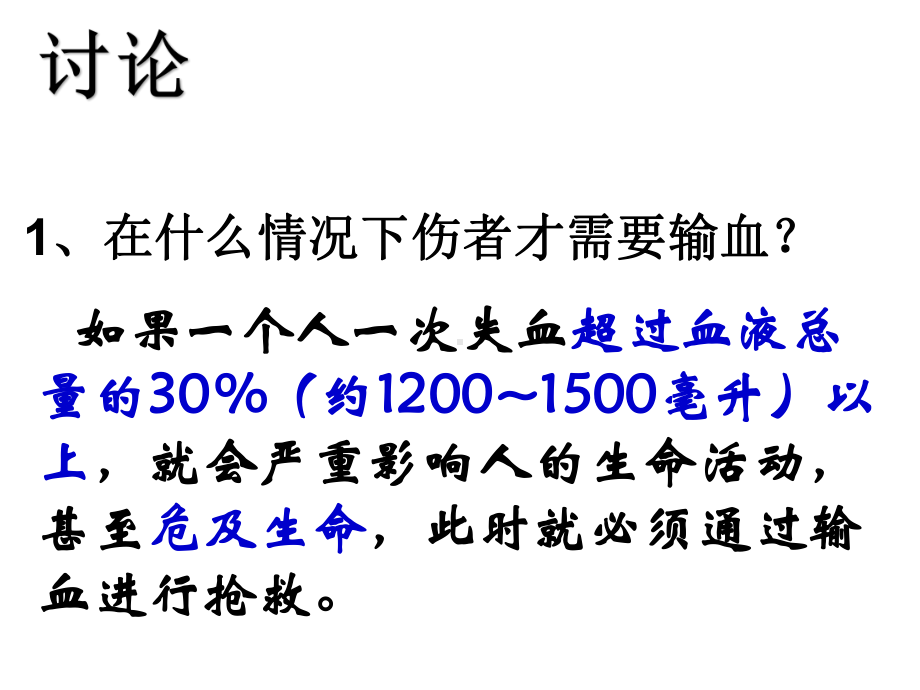 第四节--输血和血型.ppt_第3页