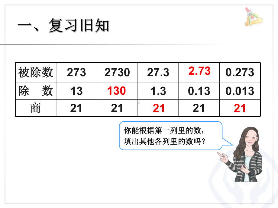 一个数除以小数例5 .ppt_第2页