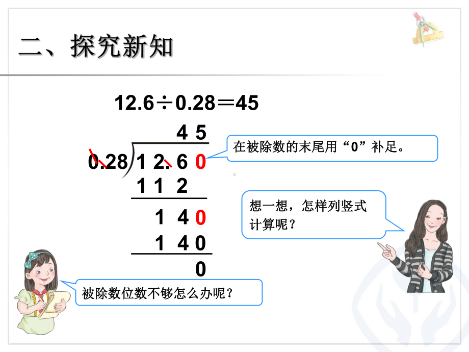 一个数除以小数例5 .ppt_第3页