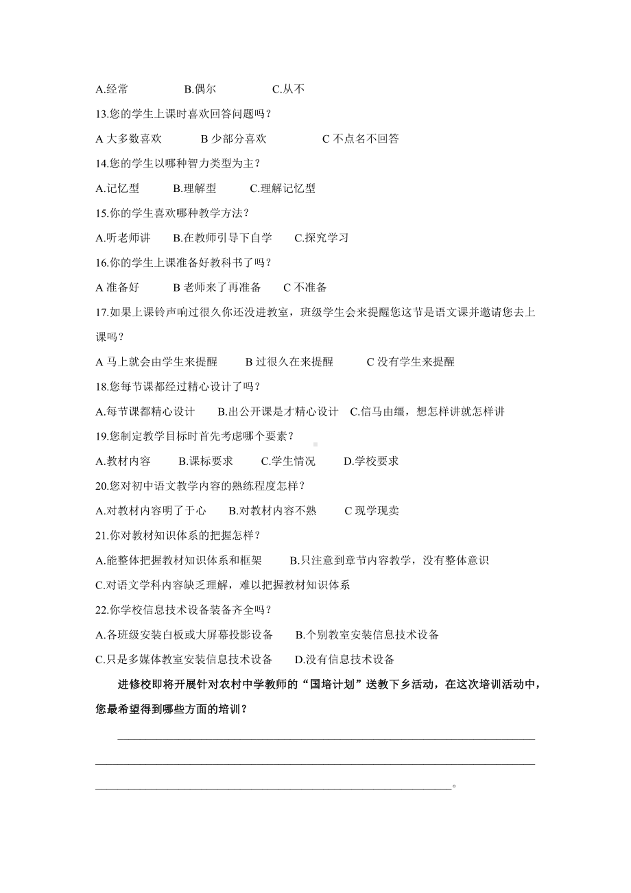 语文教师教学调查问卷.docx_第2页