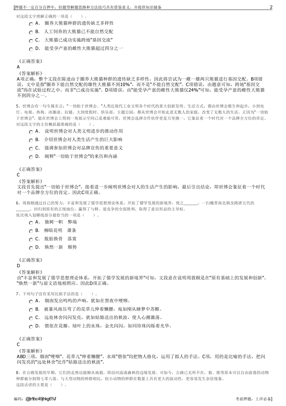 2023年福建万安房地产开发有限公司招聘笔试冲刺题（带答案解析）.pdf_第2页