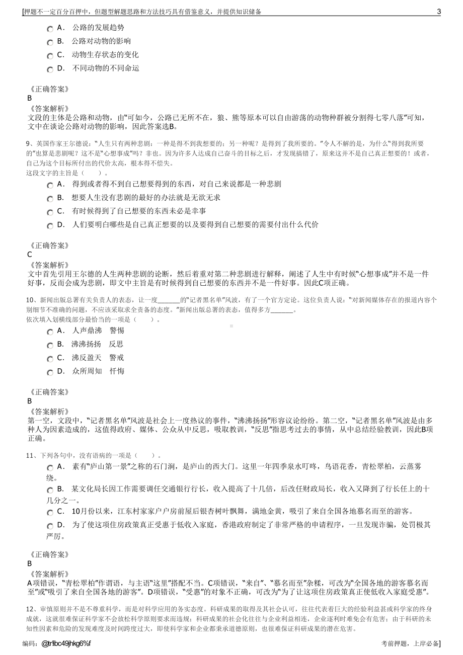 2023年福建万安房地产开发有限公司招聘笔试冲刺题（带答案解析）.pdf_第3页