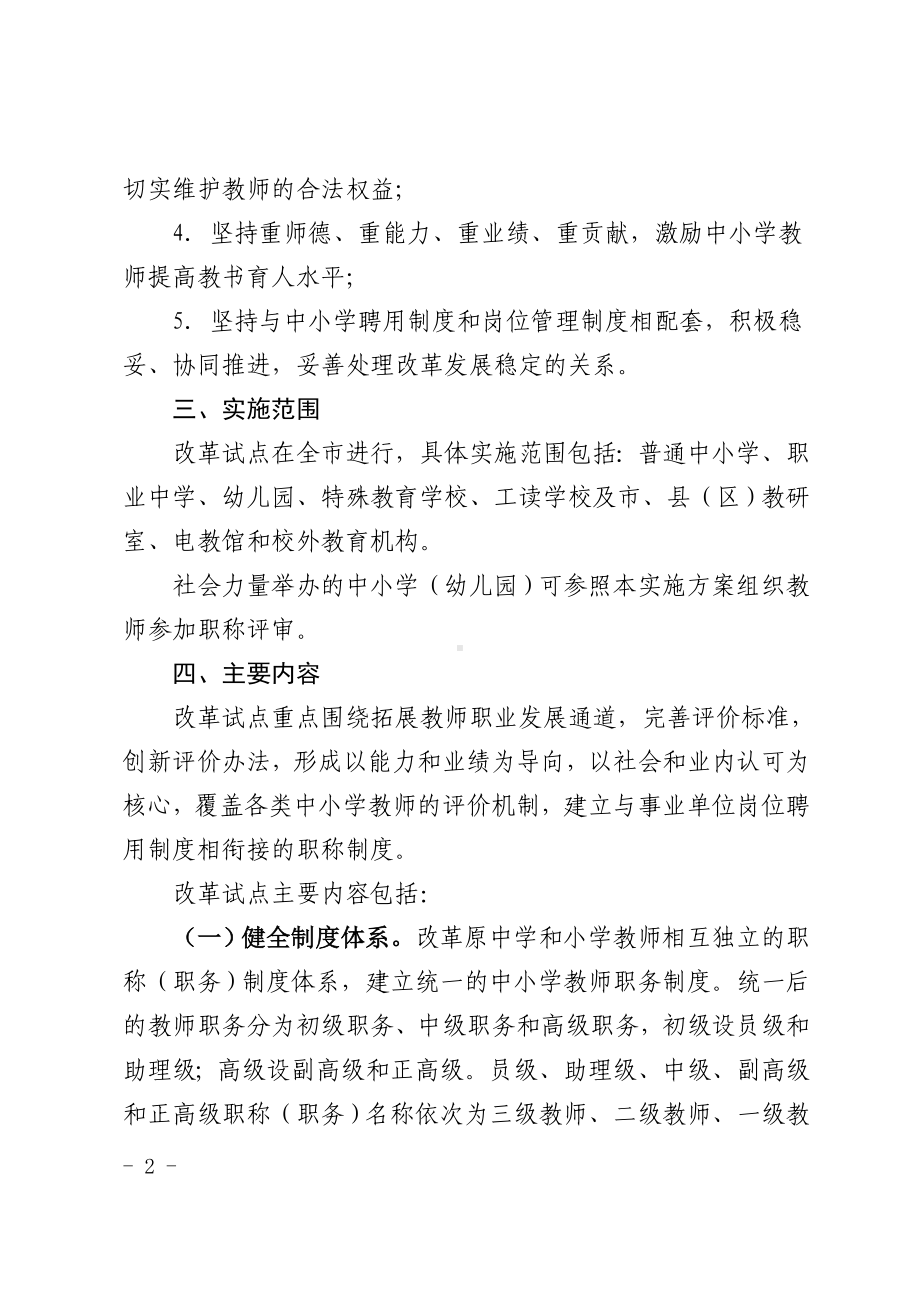 亳州市中小学教师职称制度改革试点工作实施方案.doc_第2页