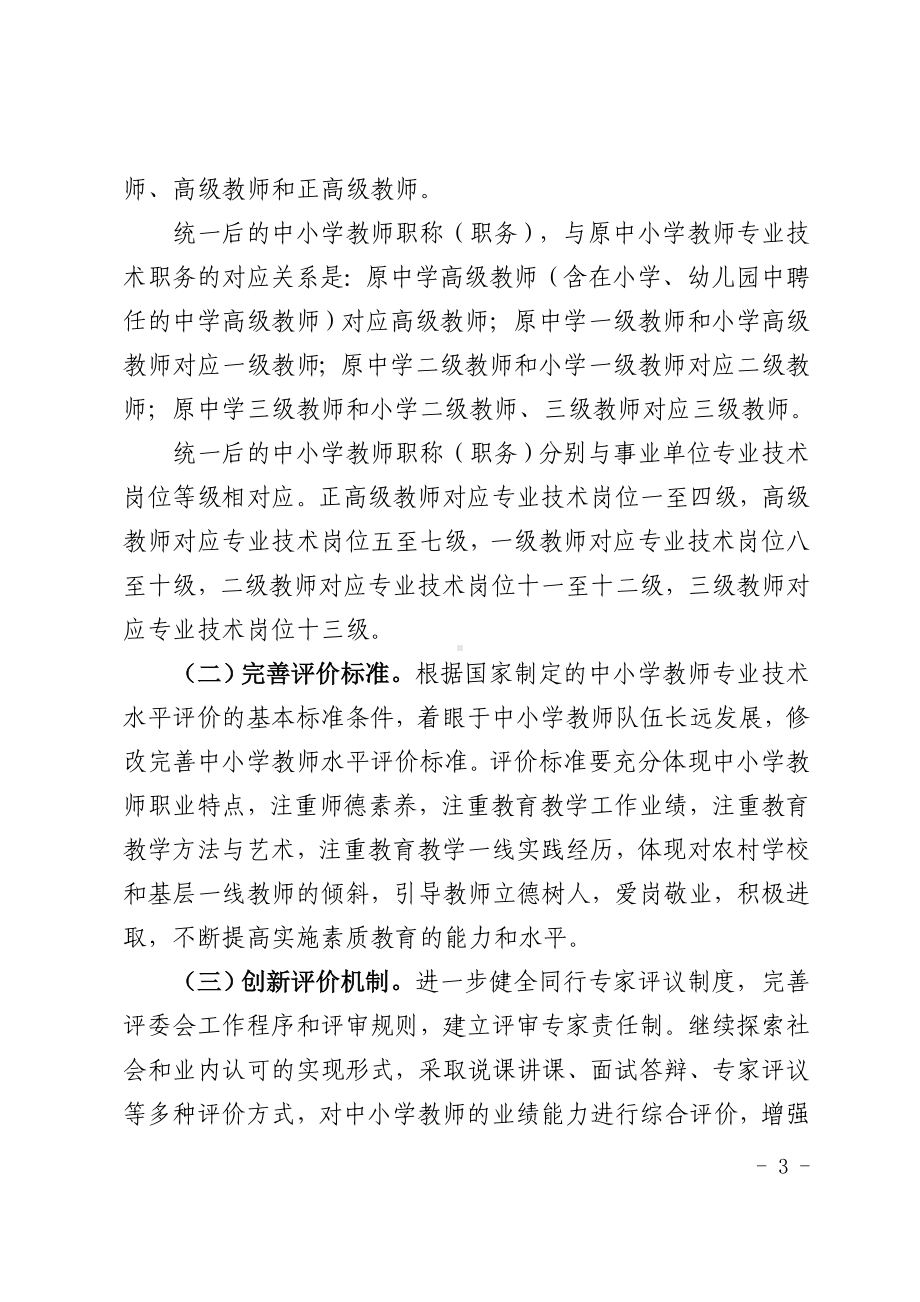 亳州市中小学教师职称制度改革试点工作实施方案.doc_第3页