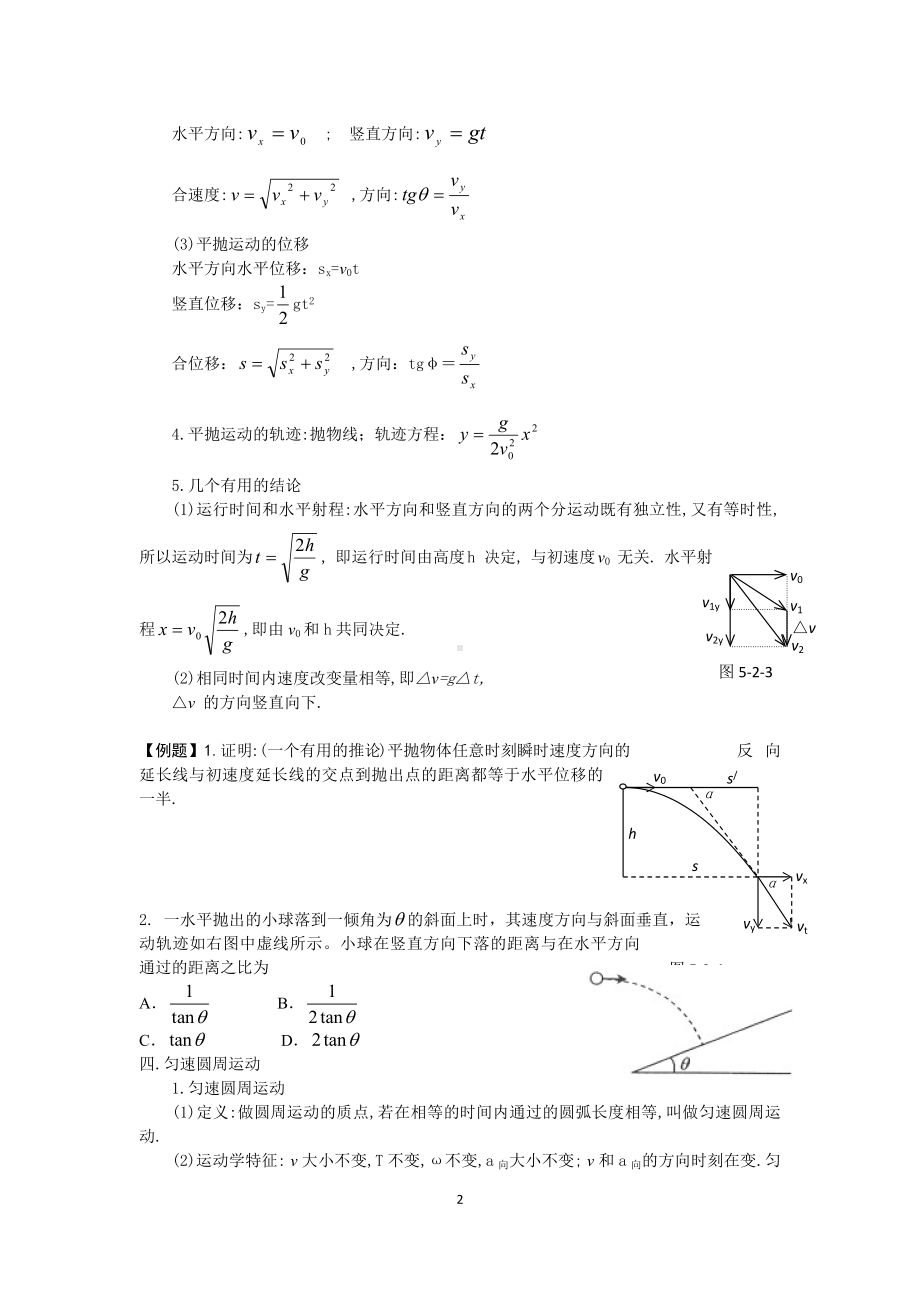 曲线运动知识点与考点总结.docx_第2页