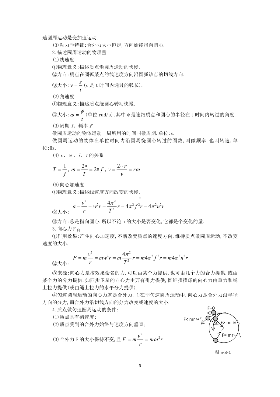 曲线运动知识点与考点总结.docx_第3页