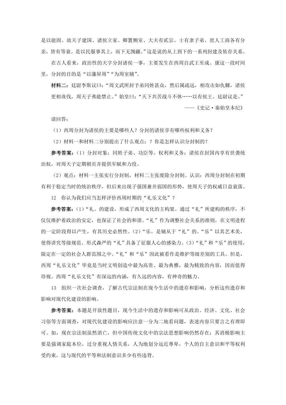 高中历史 《中国早期政治制度的特点》同步练习1 人民版必修1.doc_第2页