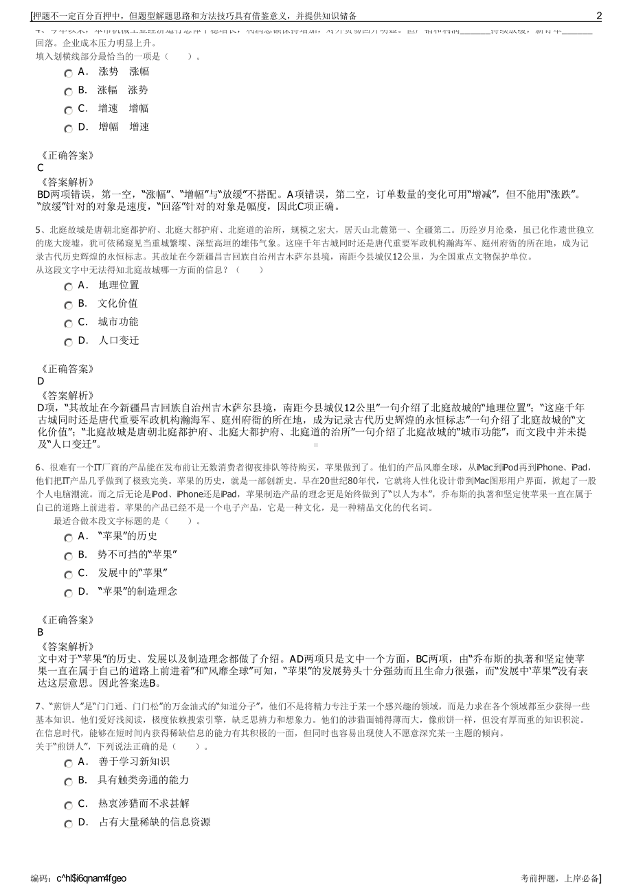 2023年安徽安建房地产开发有限公司招聘笔试冲刺题（带答案解析）.pdf_第2页