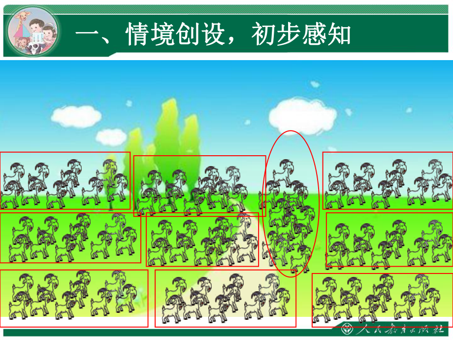 第四单元：100以内数的认识（数数-数的组成）.ppt_第2页