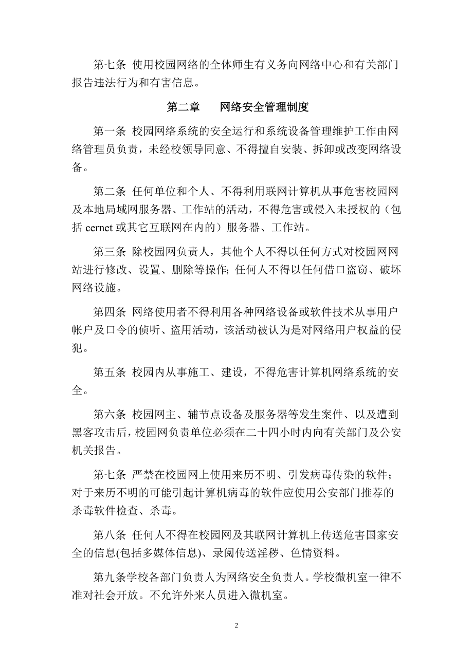 学校校园网络安全管理制度.doc_第2页